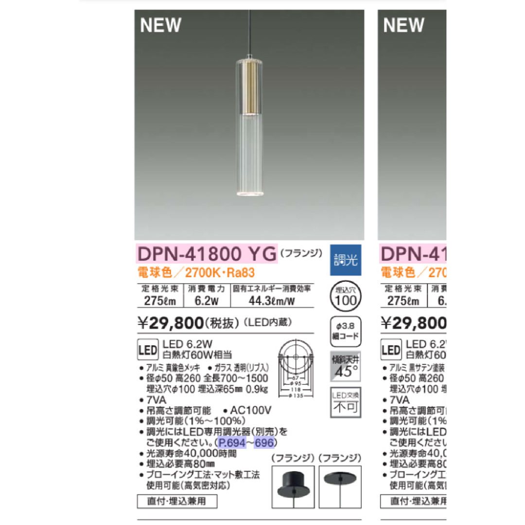 DAIKOU(ダイコウ)の【新品未使用品】LEDペンダントライト DAIKO DPN-41800YG インテリア/住まい/日用品のライト/照明/LED(天井照明)の商品写真