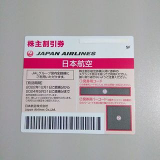 JAL 日本航空 株主優待券 1枚