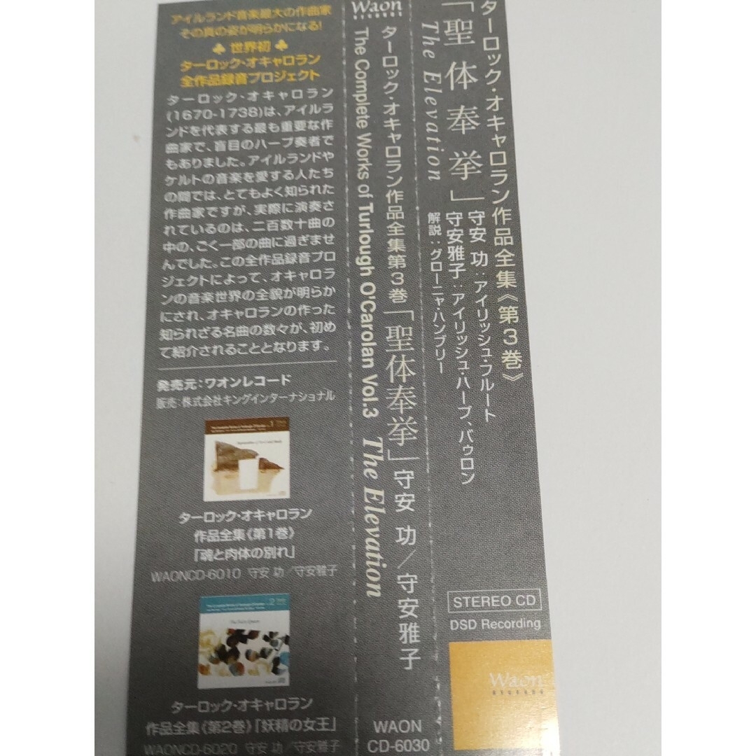 ターロック・オキャロラン　作品全集３「聖体奉拳」 エンタメ/ホビーのCD(クラシック)の商品写真