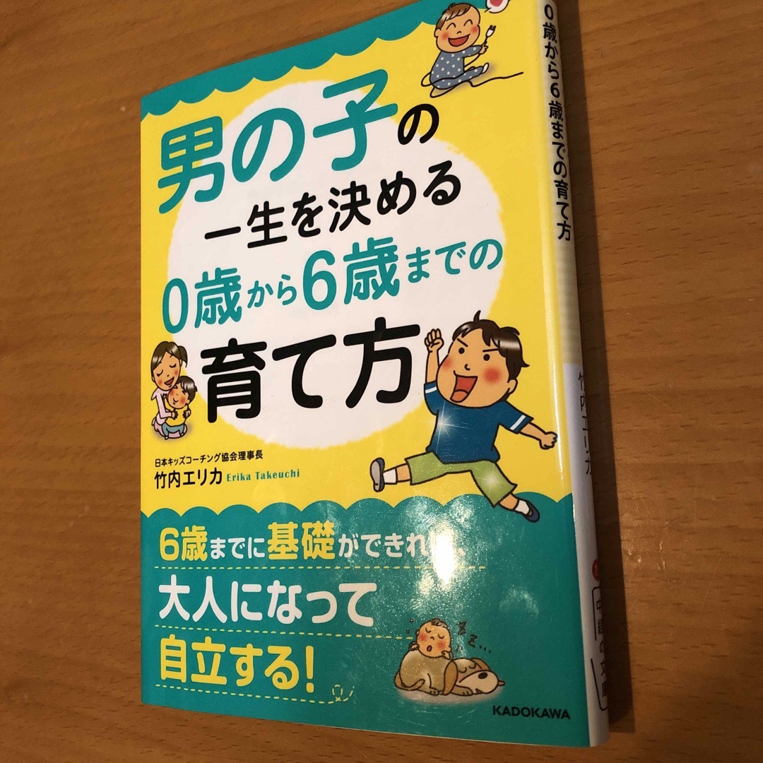 男の子の一生を決める０歳から６歳までの育て方 エンタメ/ホビーの雑誌(結婚/出産/子育て)の商品写真