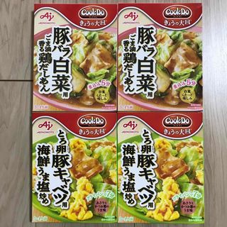 アジノモト(味の素)のCookDo きょうの大皿 豚バラ白菜2箱＆とろ卵豚キャベツ2箱セット(調味料)