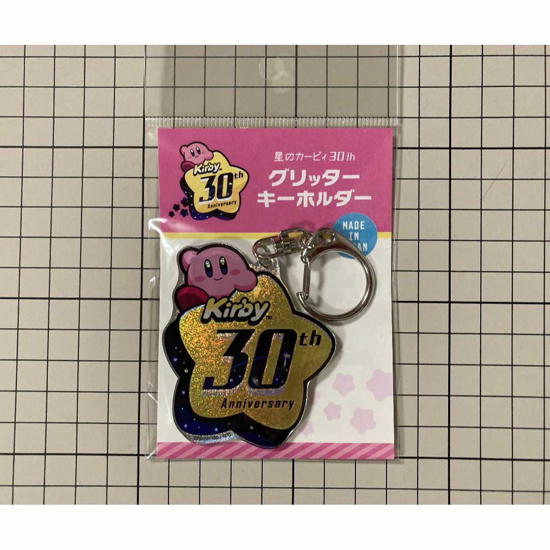 任天堂(ニンテンドウ)の星のカービィ 30周年記念グッズ「グリッターキーホルダー」完売品 エンタメ/ホビーのコレクション(その他)の商品写真