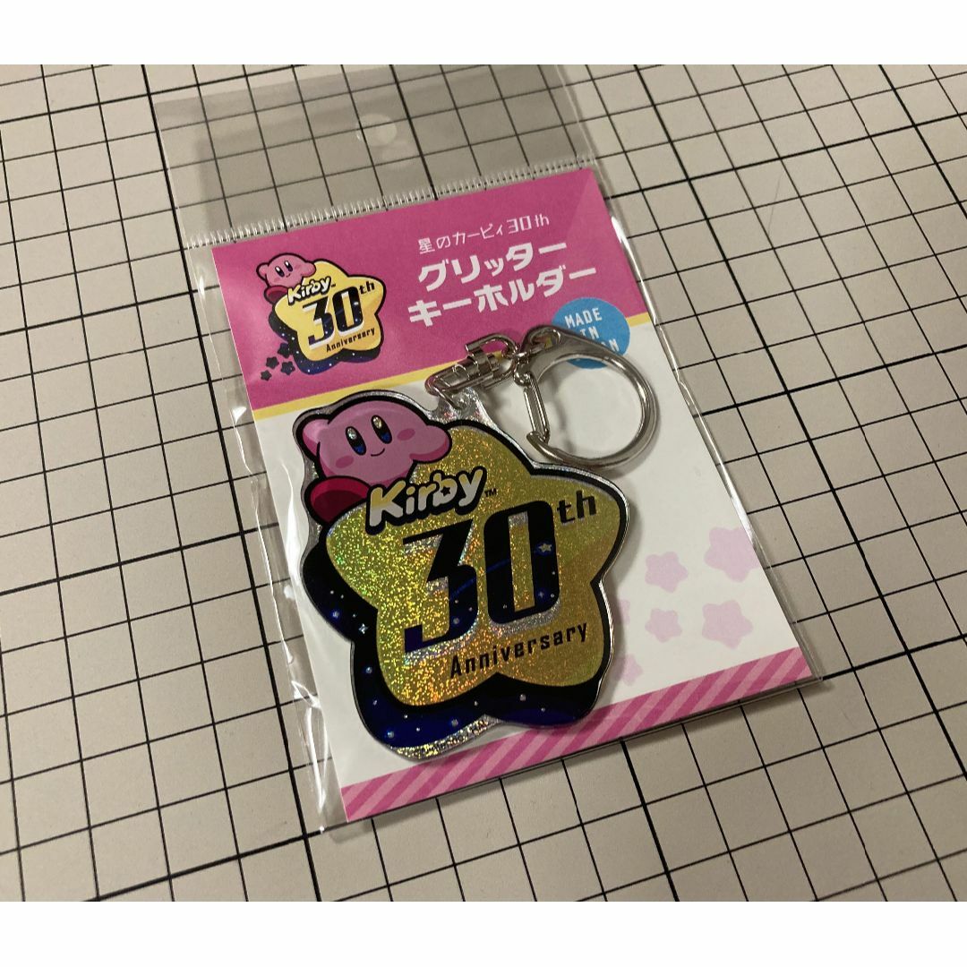 任天堂(ニンテンドウ)の星のカービィ 30周年記念グッズ「グリッターキーホルダー」完売品 エンタメ/ホビーのコレクション(その他)の商品写真