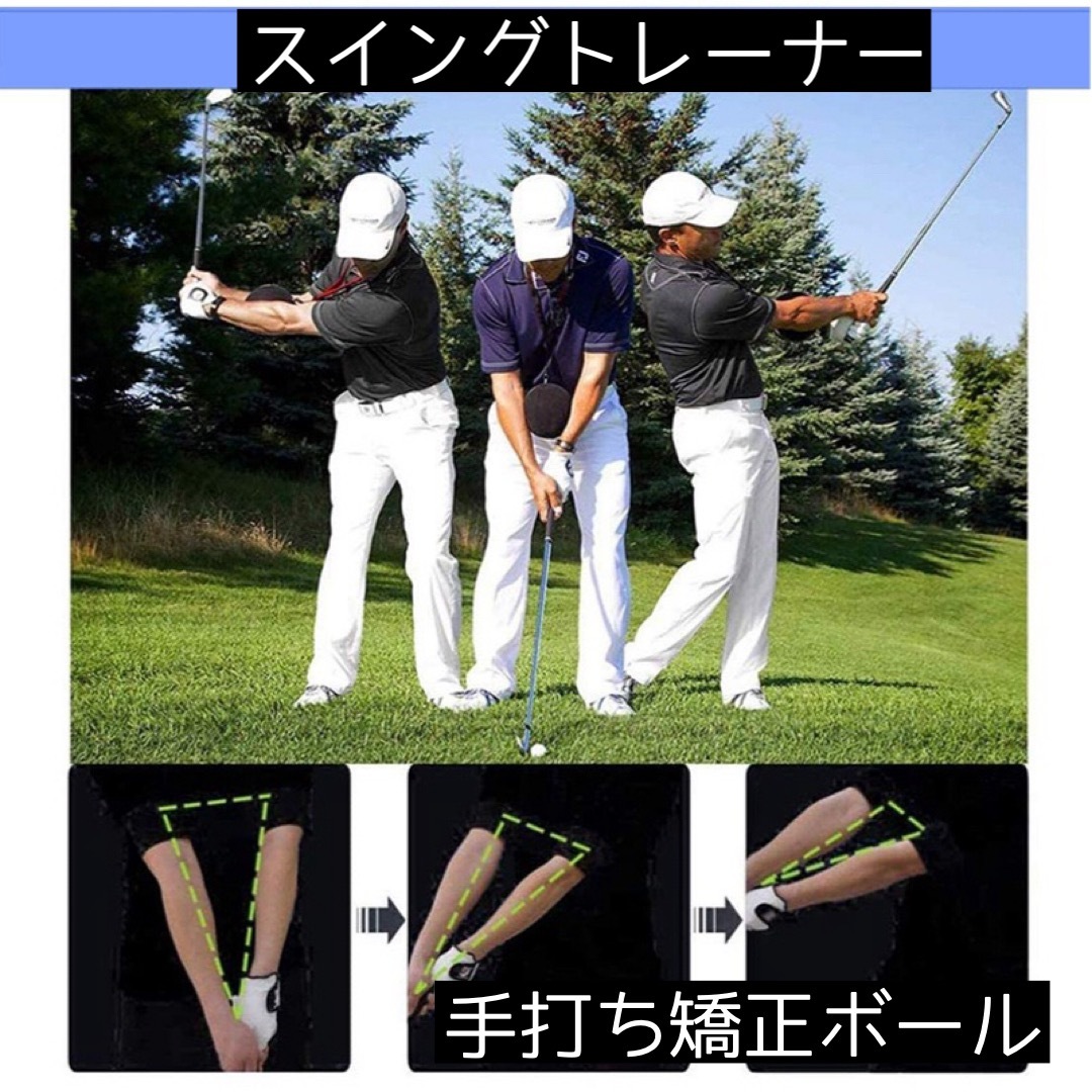 ゴルフ　スイング矯正ボール スイング練習器具 スイングトレーナー スポーツ/アウトドアのゴルフ(その他)の商品写真