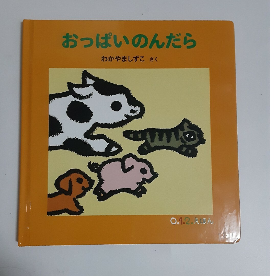 こどものとも エンタメ/ホビーの本(絵本/児童書)の商品写真