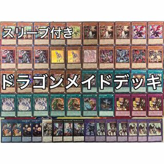 ユウギオウ(遊戯王)のドラゴンメイドデッキ 遊戯王 No.1234(Box/デッキ/パック)