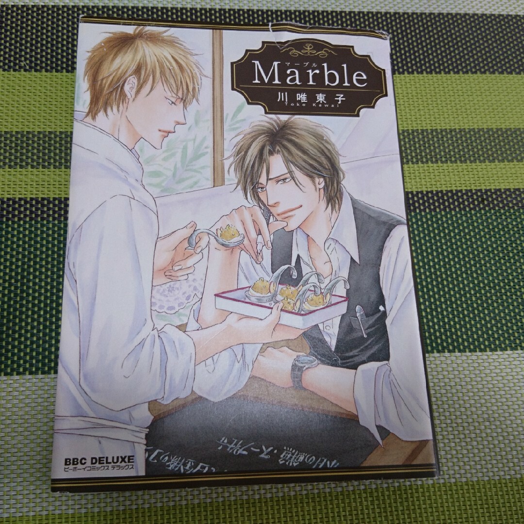 Ｍａｒｂｌｅ エンタメ/ホビーの漫画(ボーイズラブ(BL))の商品写真