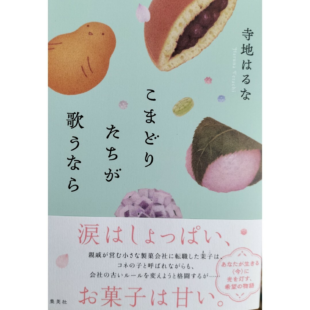 こまどりたちが歌うなら エンタメ/ホビーの本(文学/小説)の商品写真