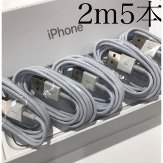 iPhone - iPhone充電器ケーブル 2m5本