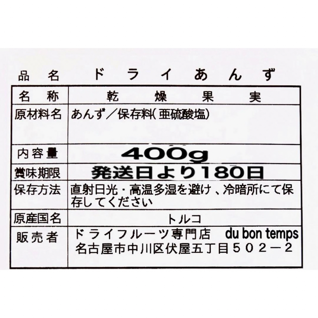 ❤️セール❤️ドライ アプリコット 400g あんず ドライフルーツ NO1 c 食品/飲料/酒の食品(フルーツ)の商品写真