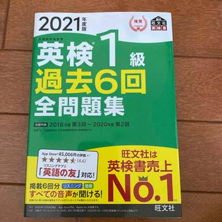 英検１級 過去６回全問題集　2021