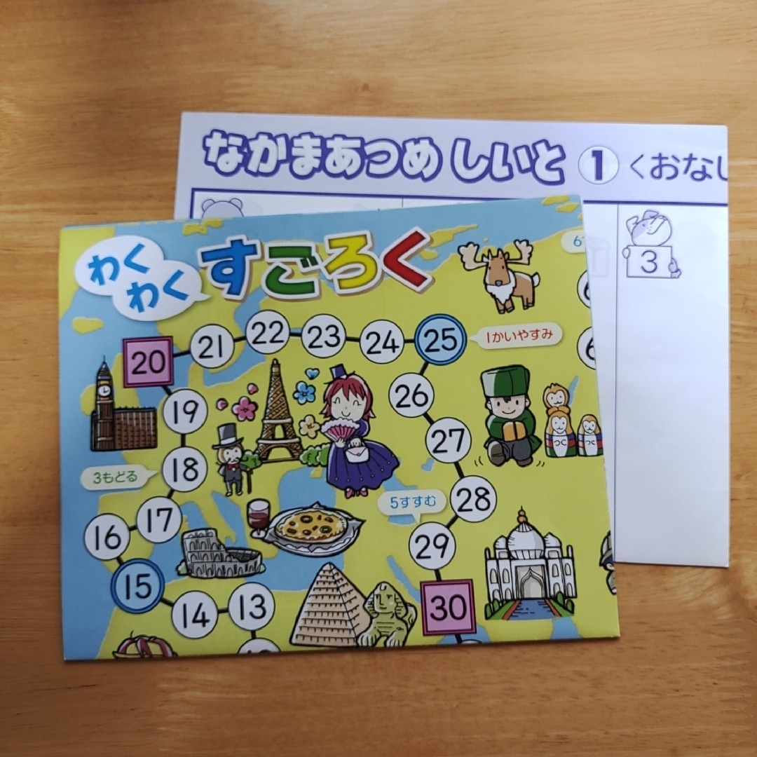 仲間集めシート　すごろく/位取り台紙 エンタメ/ホビーの本(語学/参考書)の商品写真