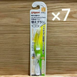 7セット　ピジョン はじめての仕上げ専用電動歯ブラシ用　替ブラシ（12ヶ月）(歯ブラシ/歯みがき用品)