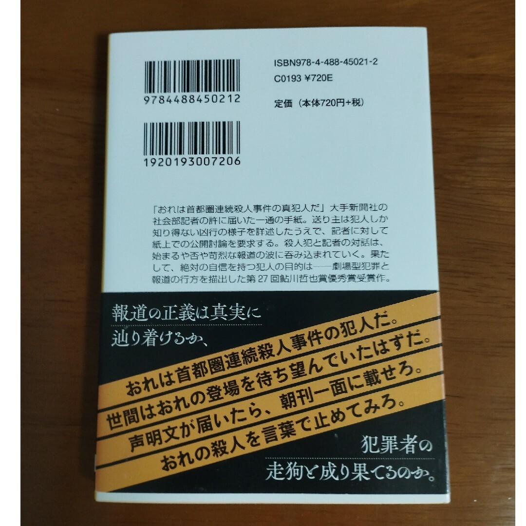 だから殺せなかった エンタメ/ホビーの本(その他)の商品写真