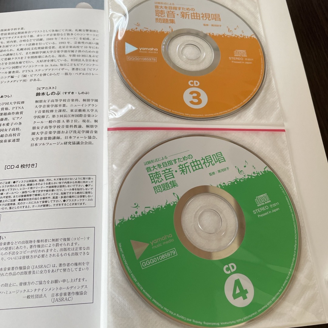 音大を目指すための聴音・新曲視唱問題集 エンタメ/ホビーの本(語学/参考書)の商品写真