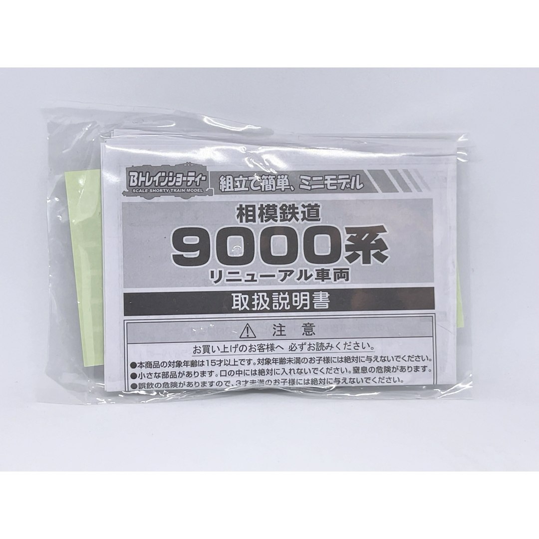 BANDAI(バンダイ)のBトレインショーティー　相模鉄道　9000系　リニューアル車　4両 エンタメ/ホビーのおもちゃ/ぬいぐるみ(鉄道模型)の商品写真