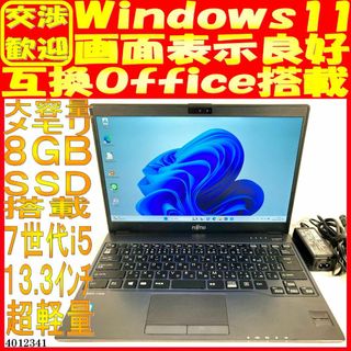 SSD256GB ノートパソコン本体U937/R Win11 画面良好