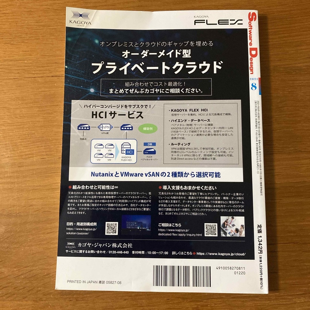 Software Design (ソフトウェア デザイン) 2021年 08月号 エンタメ/ホビーの雑誌(その他)の商品写真