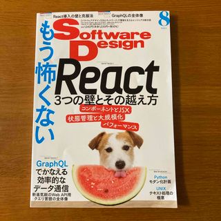 Software Design (ソフトウェア デザイン) 2021年 08月号(その他)