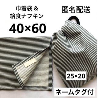 給食袋 ランチョンマット 40×60 小学校 中学校 男の子 シンプル グレー(外出用品)