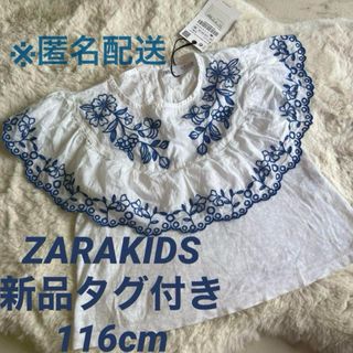 ザラキッズ(ZARA KIDS)の週末限定値下げ　新品タグ付き ZARAKIDS刺繍入りトップス サイズ116cm(Tシャツ/カットソー)