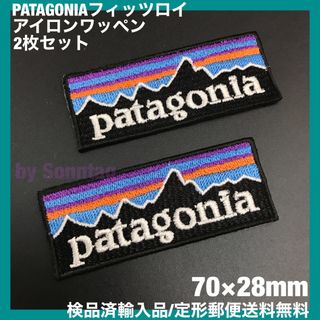 パタゴニア(patagonia)の2枚セット 7×2.8cm パタゴニア フィッツロイ アイロンワッペン -4w(その他)