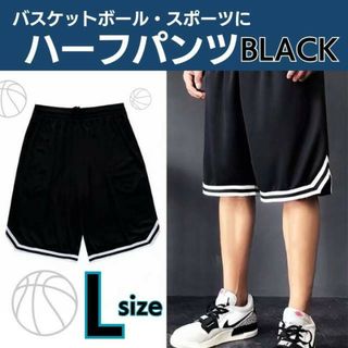 バスパン L ハーフパンツ バスケ 部活 レディース メンズ キッズ ジム 部活(バスケットボール)