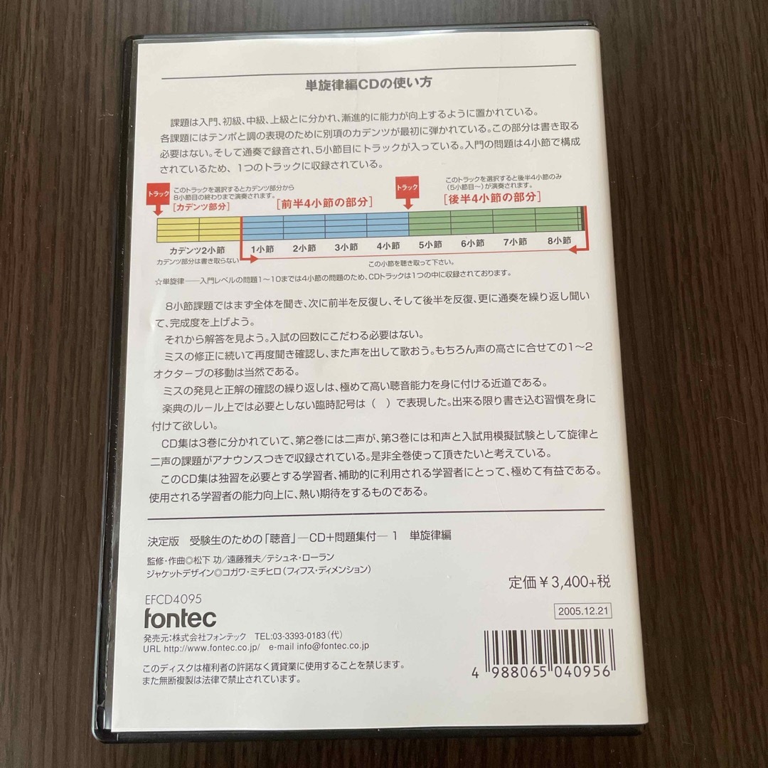 【決定版】受験生のための「聴音」　CD＋問題集付1《単旋律編》 エンタメ/ホビーの本(語学/参考書)の商品写真