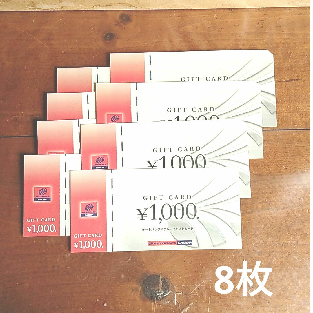 オートバックス　株主優待 チケットの優待券/割引券(ショッピング)の商品写真