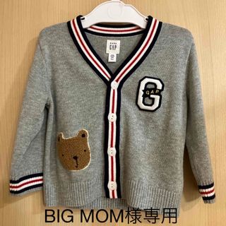 ベビーギャップ(babyGAP)のBIG MOM様専用☺︎美品☺︎GAP カーディガン(カーディガン/ボレロ)