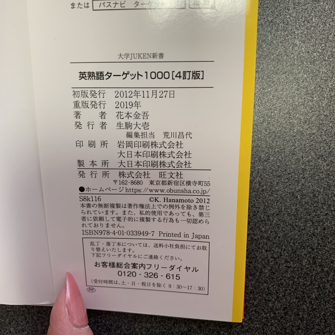 英熟語タ－ゲット１０００ エンタメ/ホビーの本(その他)の商品写真
