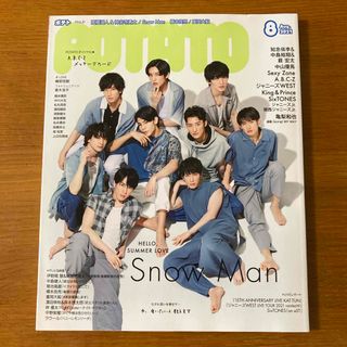 スノーマン(Snow Man)のPOTATO (ポテト) 2021年 8月号 【抜けなし】(その他)