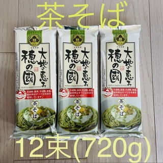 抹茶入り 茶そば 3袋 〜12束(720g)〜(麺類)