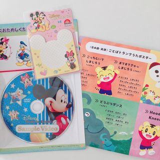 ディズニー英語システム　サンプル　DVD  DWE  体験　こどもちゃれんじぷち(知育玩具)