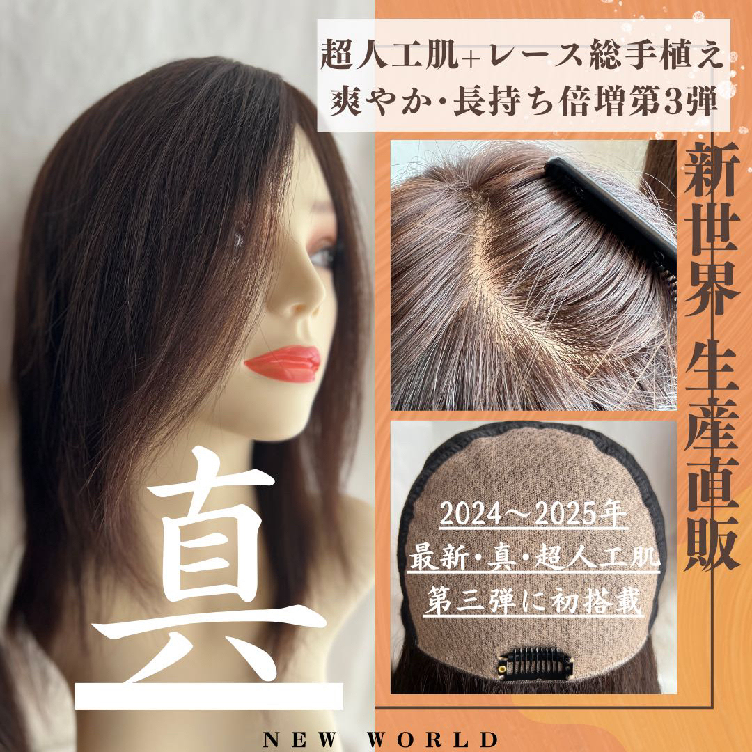 サラサラ人毛100% レイヤー ブラウン 後れ毛・うぶ毛カット済み サラサラ人毛100% レイヤー ブラウン 後れ毛・うぶ毛カット済み