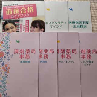 【美品】資格のキャリカレ　調剤薬局事務　テキストセット