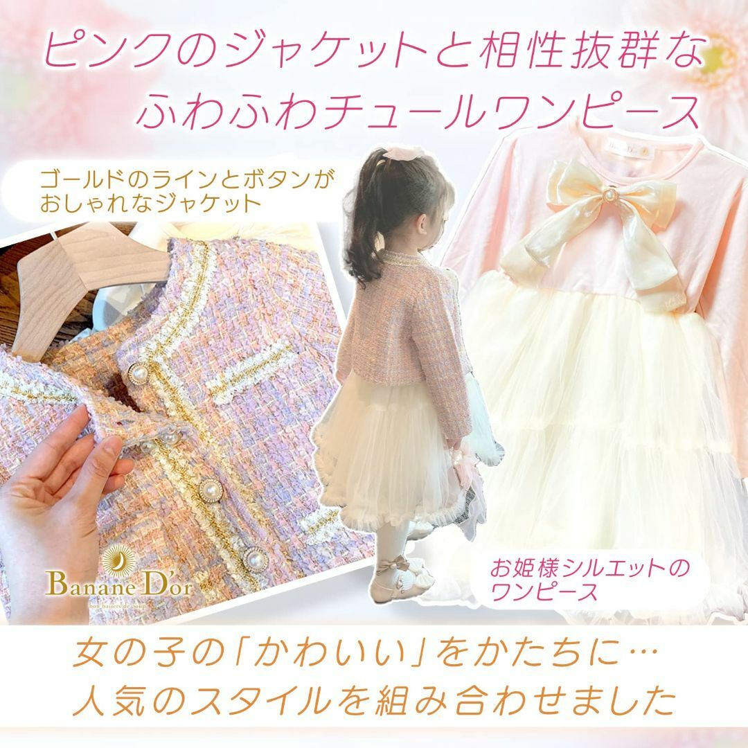 [Banane D'or] 女の子 結婚式 ワンピース ドレス セットアップ チ キッズ/ベビー/マタニティのベビー服(~85cm)(その他)の商品写真