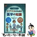 【中古】 ケアプラン＆アセスメントで使える！ケアマネのための医学の知識/ユーキャ