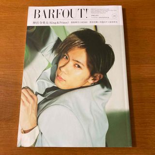 キングアンドプリンス(King & Prince)のＢＡＲＦＯＵＴ！2019年4月号　神宮寺勇太　【抜けなし】(アート/エンタメ)