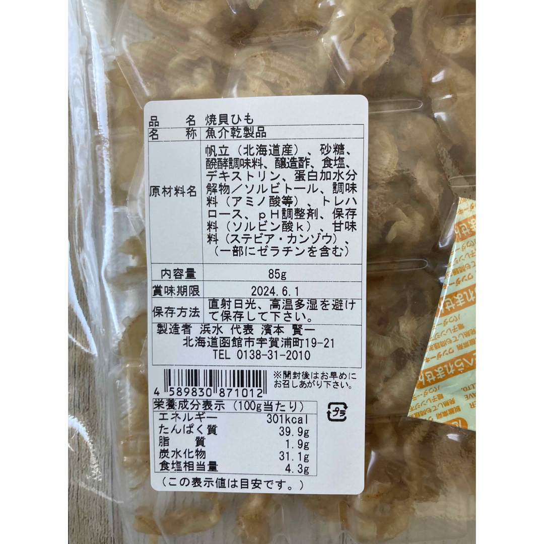 ♡北海道名産♡焼貝ひも♡85g♡1袋♡珍味♡おつまみ♡帆立♡ほたて♡ 食品/飲料/酒の食品(魚介)の商品写真