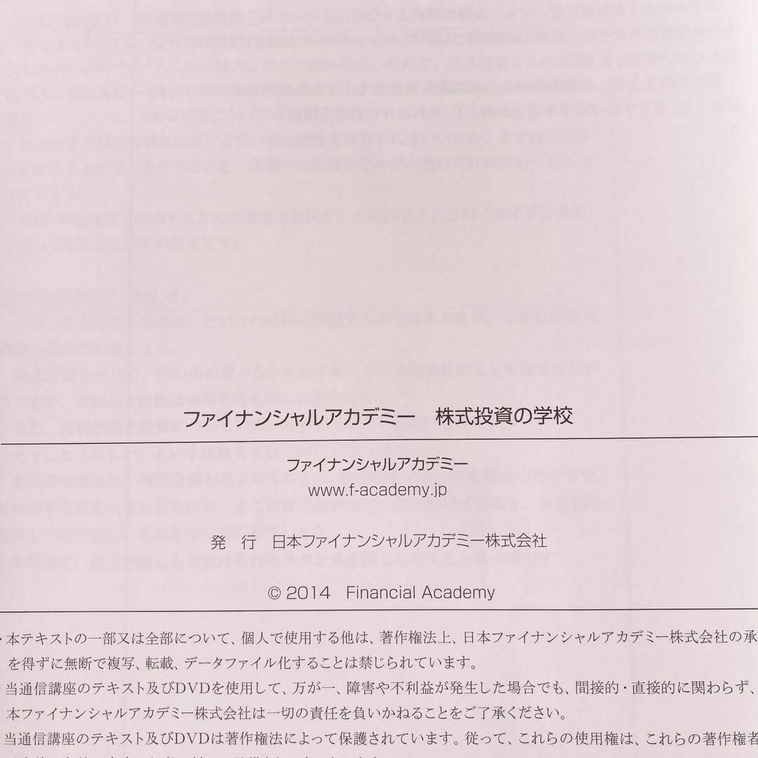 ファイナンシャルアカデミー 株式投資の学校 教科書 DVD エンタメ/ホビーの本(ビジネス/経済)の商品写真