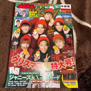 週刊 ザテレビジョン中部版 2021年 12/10号 [雑誌](ニュース/総合)