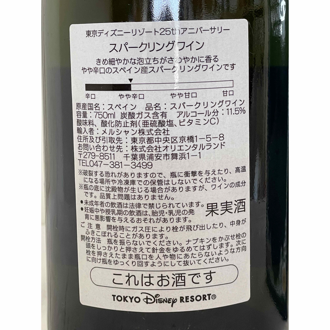 Disney(ディズニー)の【未開封】【鑑賞用】東京ディズニーリゾート25th　スパークリングワイン 食品/飲料/酒の酒(シャンパン/スパークリングワイン)の商品写真