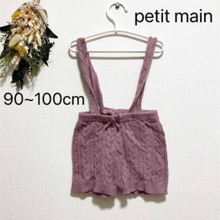 プティマイン(petit main)のプティマイン　ニットサロペット(パンツ/スパッツ)