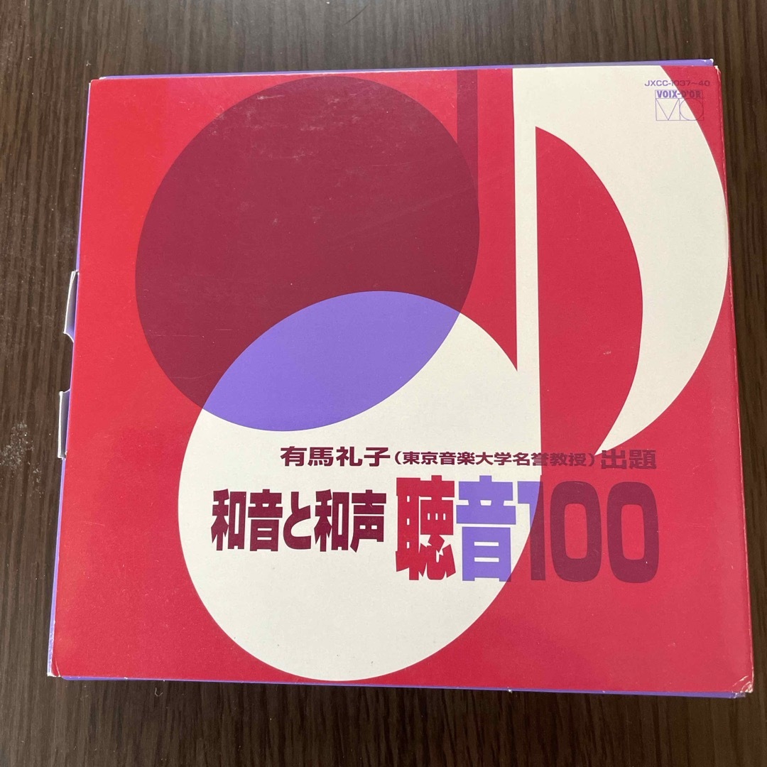 和音と和声　聴音100 エンタメ/ホビーのCD(その他)の商品写真