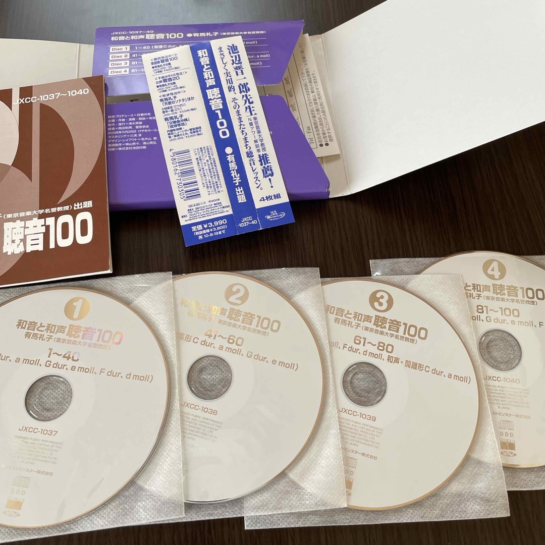 和音と和声　聴音100 エンタメ/ホビーのCD(その他)の商品写真