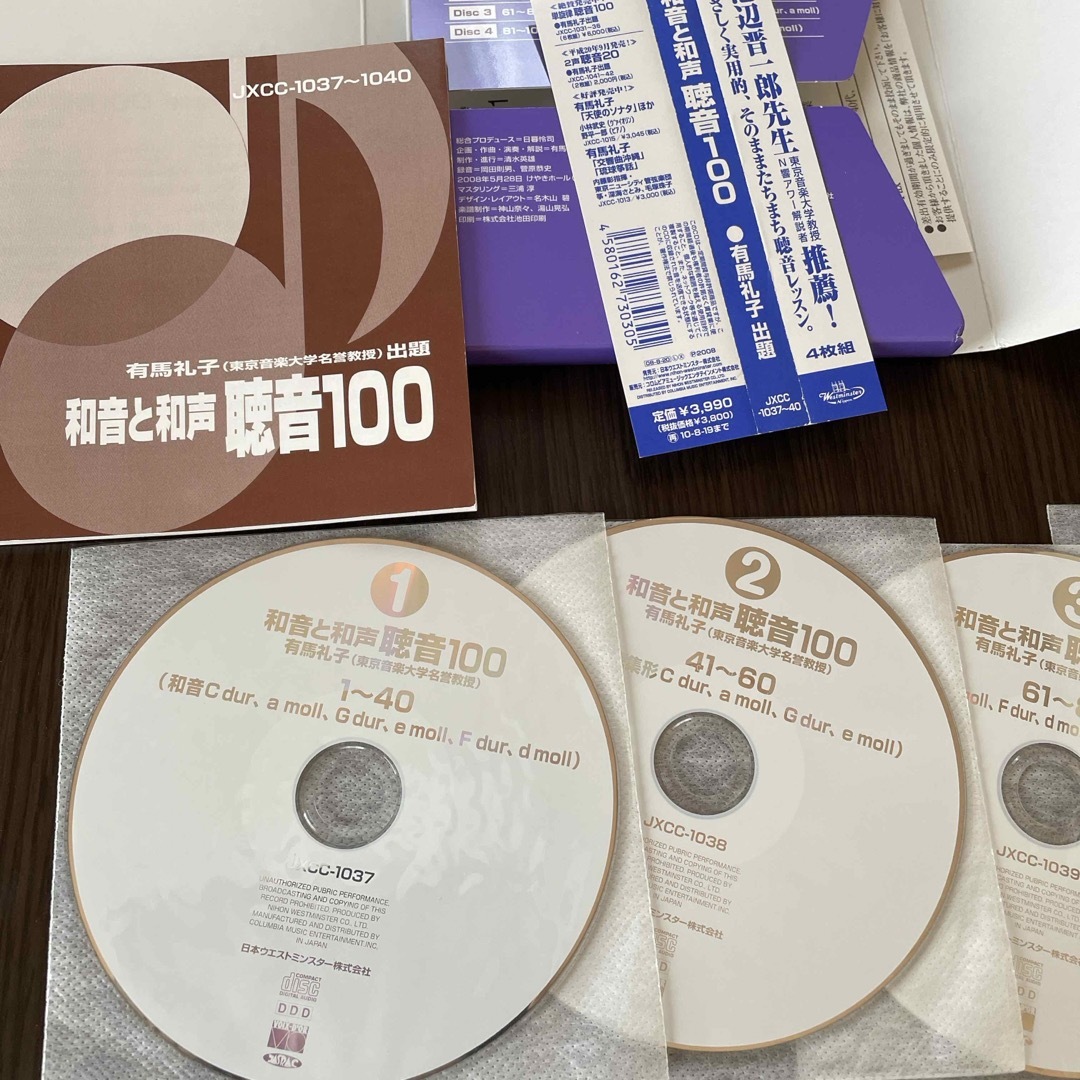 和音と和声　聴音100 エンタメ/ホビーのCD(その他)の商品写真