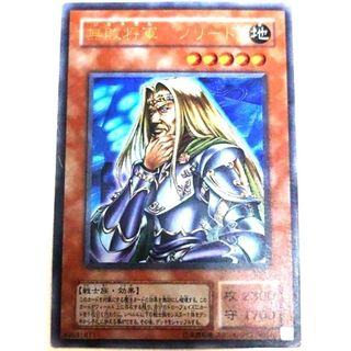 遊戯王 - 早い者勝ち！　大人気！　遊戯王　無敗将軍 フリード　SC　ウルトラレア　初版