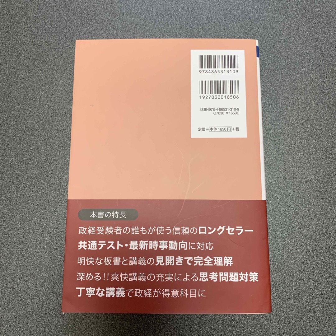 畠山のスパっとわかる政治・経済爽快講義 エンタメ/ホビーの本(語学/参考書)の商品写真