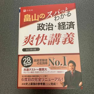 畠山のスパっとわかる政治・経済爽快講義(語学/参考書)